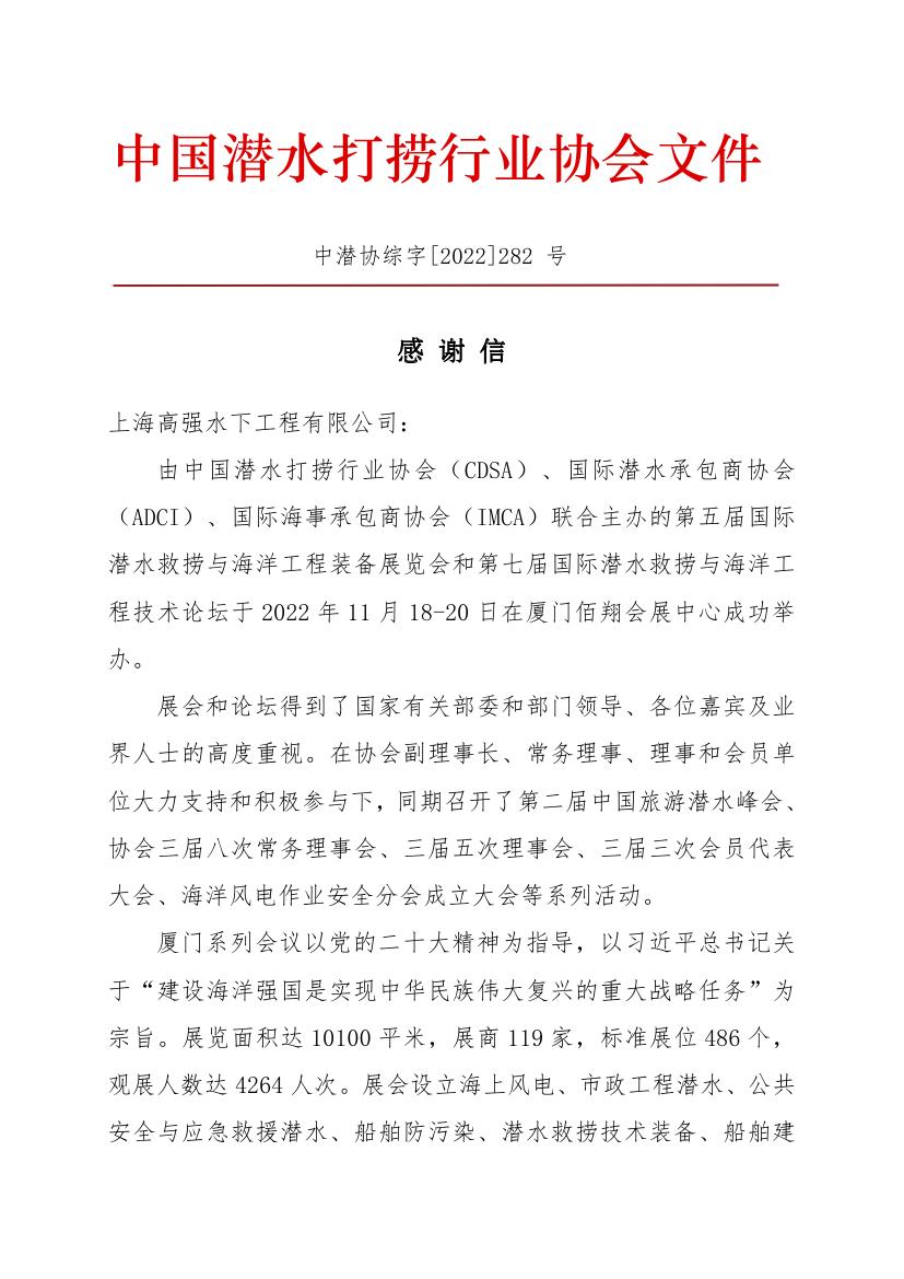 感谢信
