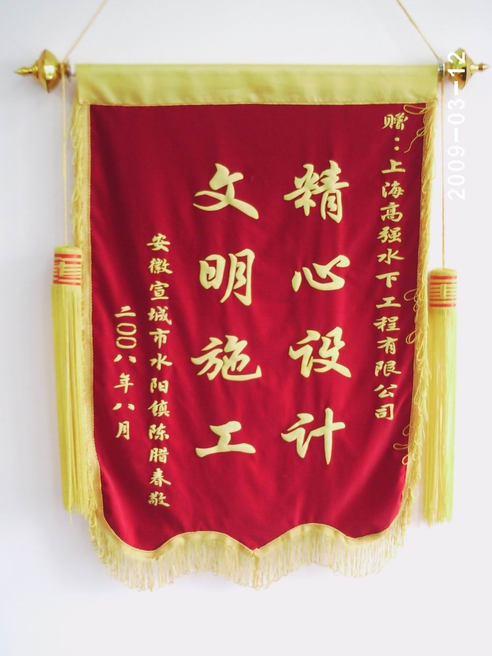锦旗