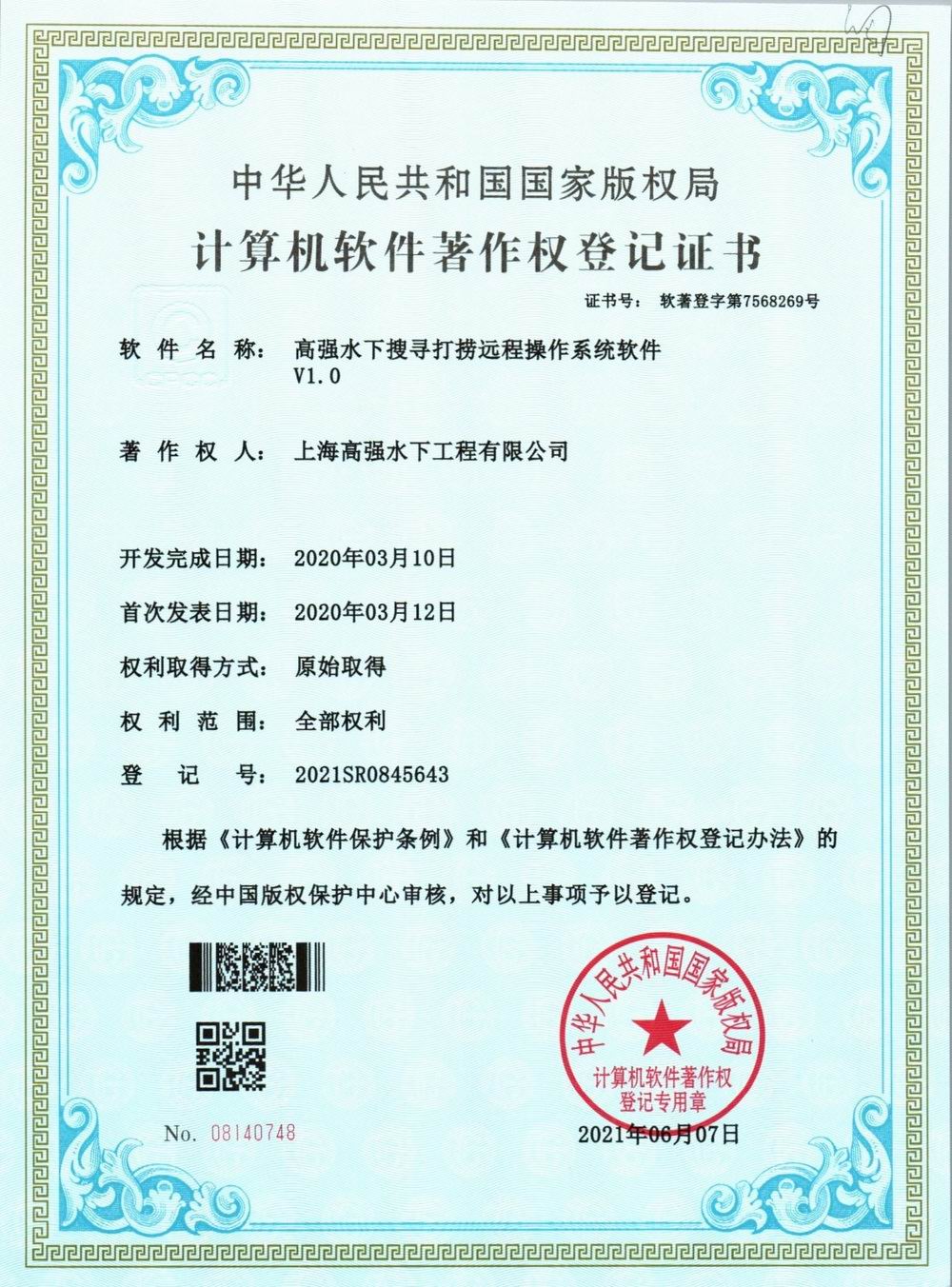 高强水下搜寻打捞远程操作系统软件