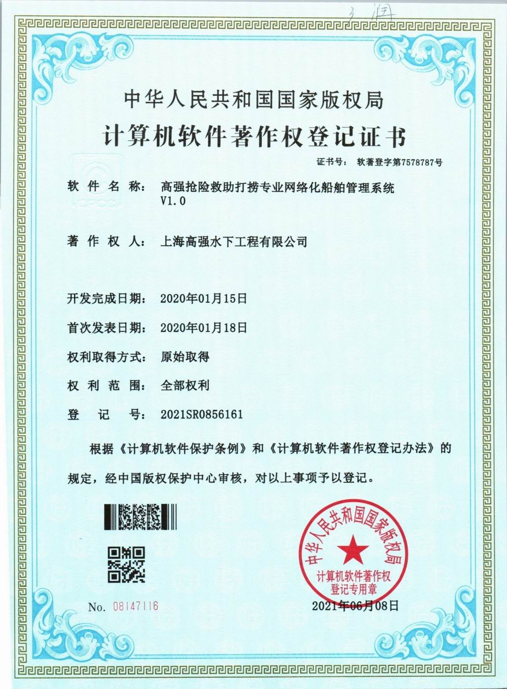 高强抢险救助打捞专业网络化船舶管理系统