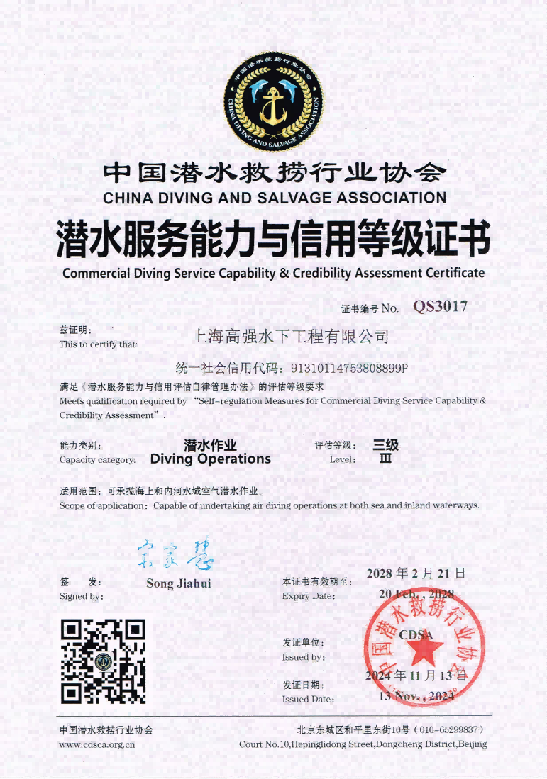潜水三级资质